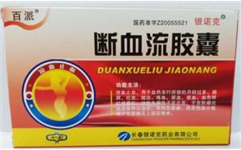 断血流胶囊(银诺克)主图
