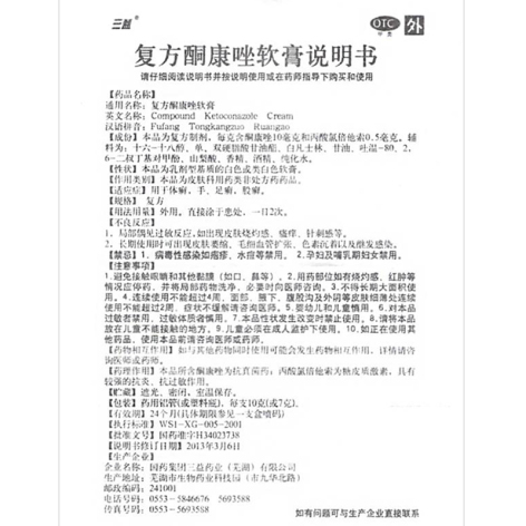 复方酮康唑软膏(三益)包装侧面图4 复方酮康唑软膏(三益)包装侧面图4