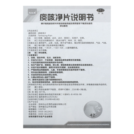 痰咳净片(龙仕康)包装侧面图4 痰咳净片(龙仕康)包装侧面图4