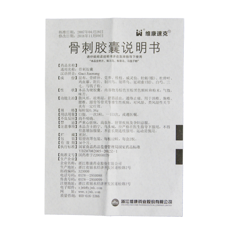 骨刺胶囊(固捷)包装侧面图5 骨刺胶囊(固捷)包装侧面图5