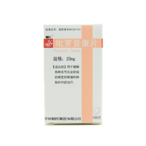 吡罗昔康片(辅仁)包装侧面图2 吡罗昔康片(辅仁)包装侧面图2