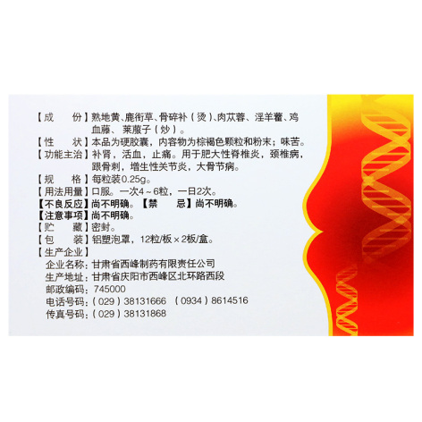 藤黄健骨胶囊(久智)包装侧面图2 藤黄健骨胶囊(久智)包装侧面图2