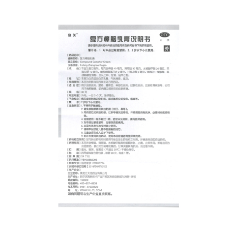 复方樟脑乳膏(愈芙)包装侧面图4 复方樟脑乳膏(愈芙)包装侧面图4