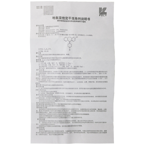 地氯雷他定干混悬剂(芙必叮)包装侧面图4 地氯雷他定干混悬剂(芙必叮)包装侧面图4