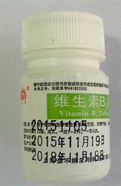 维生素B1片(金不换)包装主图 维生素B1片(金不换)包装主图