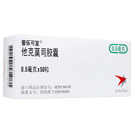 他克莫司胶囊(普乐可复)包装主图 他克莫司胶囊(普乐可复)包装主图
