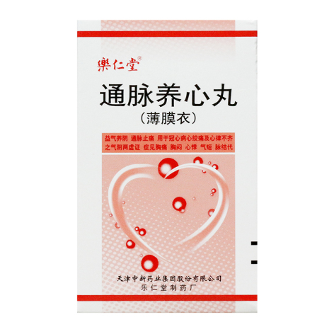 通脉养心丸(楽仁堂)包装主图 通脉养心丸(楽仁堂)包装主图