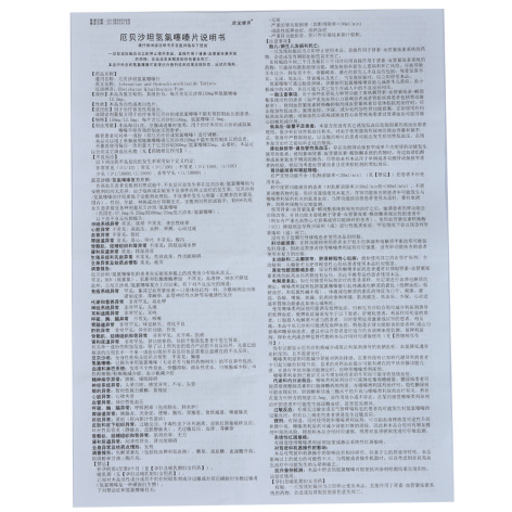 厄贝沙坦氢氯噻嗪片(欣宝维乐)包装侧面图5 厄贝沙坦氢氯噻嗪片(欣宝维乐)包装侧面图5