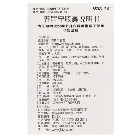 养胃宁胶囊(谓能)包装侧面图4