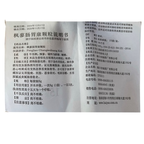 枫蓼肠胃康颗粒(常为康)包装侧面图5 枫蓼肠胃康颗粒(常为康)包装侧面图5