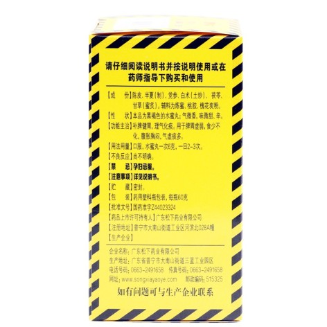 陈夏六君子丸(正幸丸)包装侧面图3 陈夏六君子丸(正幸丸)包装侧面图3