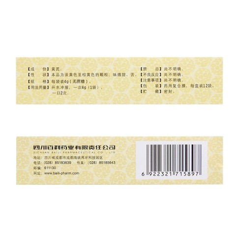 黄芪颗粒(百利)包装侧面图4 黄芪颗粒(百利)包装侧面图4