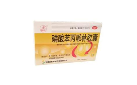 磷酸苯丙哌林胶囊(燕鱼)主图 磷酸苯丙哌林胶囊(燕鱼)主图