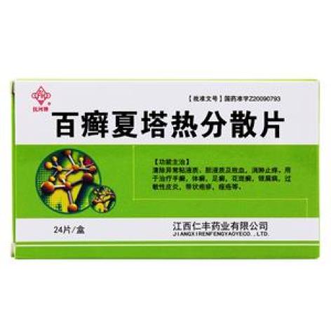 百癣夏塔热分散片(仁丰)包装主图 百癣夏塔热分散片(仁丰)包装主图