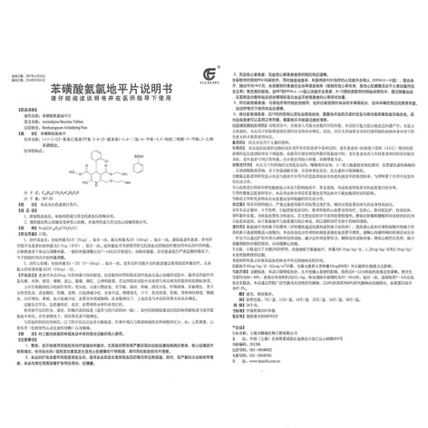 苯磺酸氨氯地平片(中大)包装侧面图3 苯磺酸氨氯地平片(中大)包装侧面图3