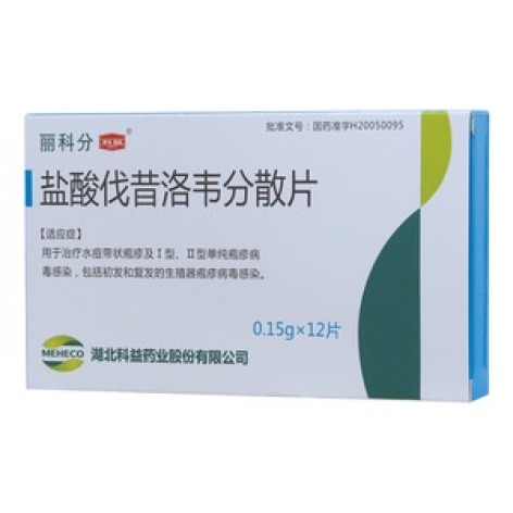 盐酸伐昔洛韦分散片(丽科分)包装主图 盐酸伐昔洛韦分散片(丽科分)包装主图
