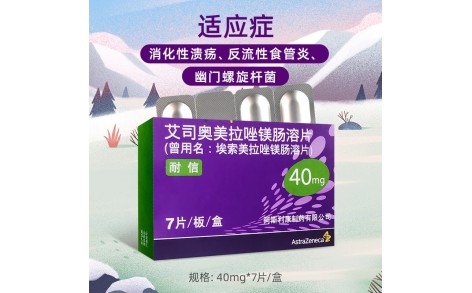 艾司奥美拉唑镁肠溶片(耐信)主图 艾司奥美拉唑镁肠溶片(耐信)主图