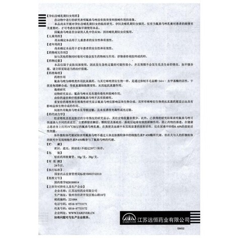 氟曲马唑乳膏(仙能舒)包装侧面图5