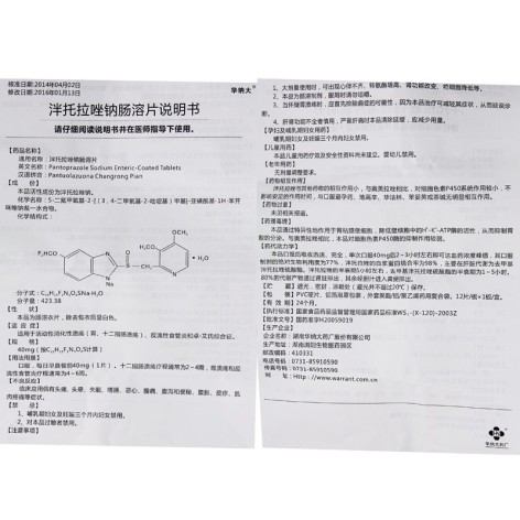 泮托拉唑钠肠溶片(华纳大)包装侧面图5 泮托拉唑钠肠溶片(华纳大)包装侧面图5