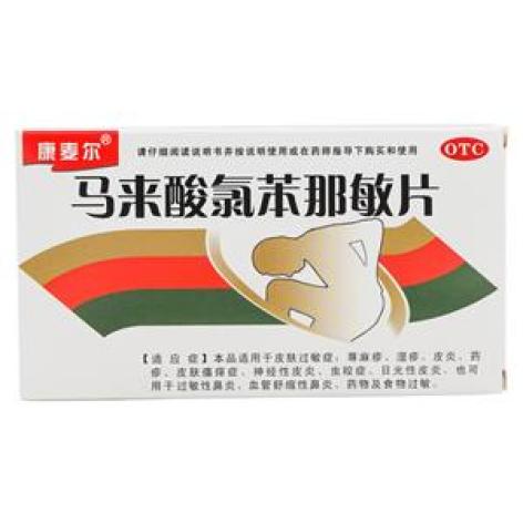 马来酸氯苯那敏片(敏菲尔)包装主图 马来酸氯苯那敏片(敏菲尔)包装主图