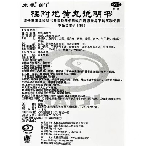 桂附地黄丸(太极剑门)包装侧面图4 桂附地黄丸(太极剑门)包装侧面图4