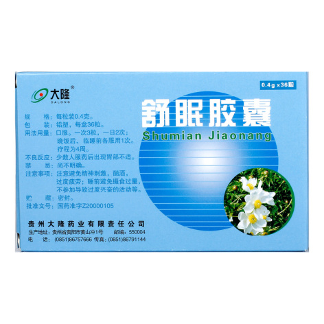 舒眠胶囊(大隆)包装侧面图2 舒眠胶囊(大隆)包装侧面图2