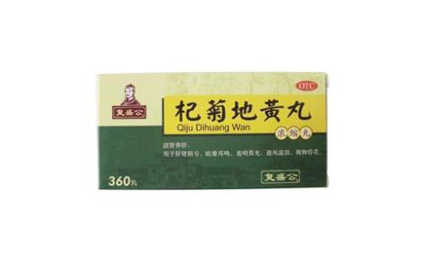 杞菊地黄丸(复盛公)主图 杞菊地黄丸(复盛公)主图