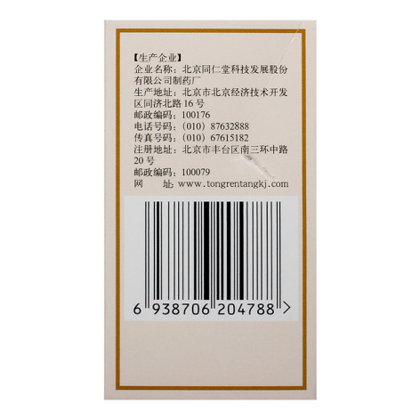 利肺片(同仁堂)包装侧面图3 利肺片(同仁堂)包装侧面图3