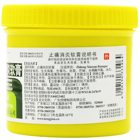 止痛消炎软膏(恒健)包装侧面图3 止痛消炎软膏(恒健)包装侧面图3