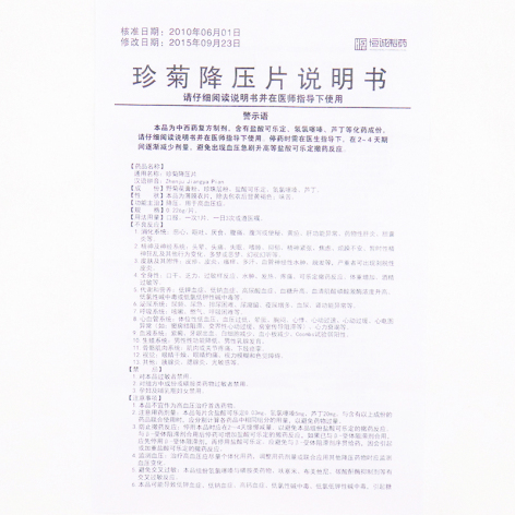 珍菊降压片(恒诚)包装侧面图4 珍菊降压片(恒诚)包装侧面图4