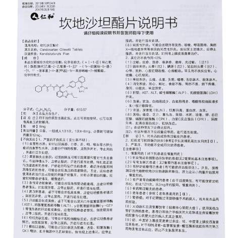 坎地沙坦酯片(仁和)包装侧面图4 坎地沙坦酯片(仁和)包装侧面图4