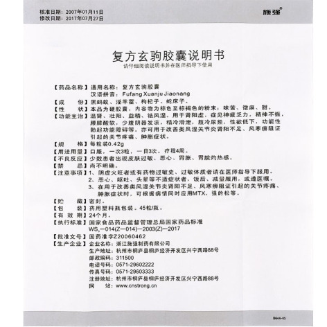 复方玄驹胶囊(施强)包装侧面图5 复方玄驹胶囊(施强)包装侧面图5