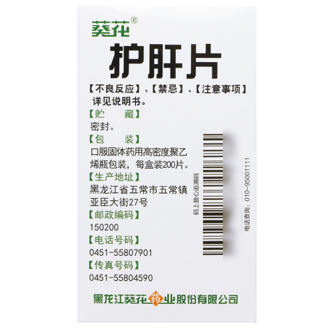 护肝片(葵花)包装侧面图3 护肝片(葵花)包装侧面图3