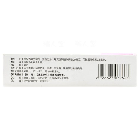咪康唑氯倍他索乳膏(新和成)包装侧面图3 咪康唑氯倍他索乳膏(新和成)包装侧面图3