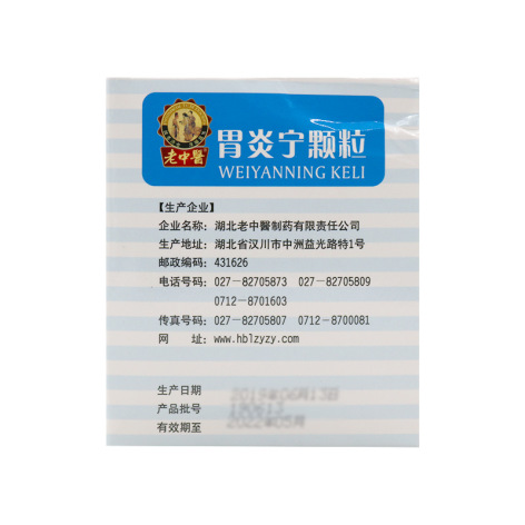 胃炎宁颗粒(老中醫)包装侧面图2 胃炎宁颗粒(老中醫)包装侧面图2