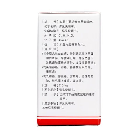 甲氨蝶呤片(茂祥)包装侧面图3 甲氨蝶呤片(茂祥)包装侧面图3