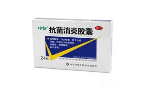 抗菌消炎胶囊(中智)主图