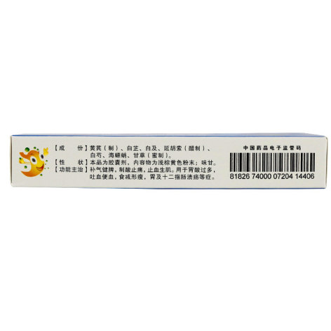 复胃散胶囊(云鹏)包装侧面图2 复胃散胶囊(云鹏)包装侧面图2