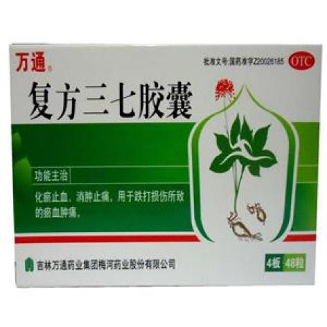 复方三七胶囊(万通)包装主图 复方三七胶囊(万通)包装主图
