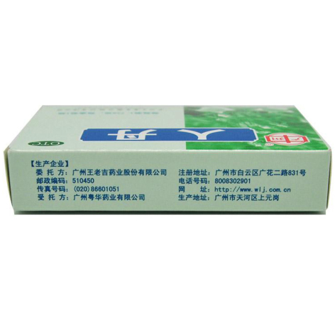 人丹(广州)包装侧面图3