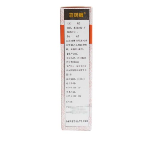 川贝清肺糖浆(珍药师)包装侧面图3 川贝清肺糖浆(珍药师)包装侧面图3