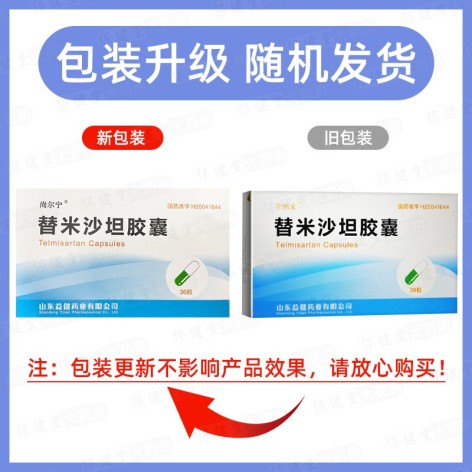 替米沙坦胶囊(金纳朵)包装侧面图2 替米沙坦胶囊(金纳朵)包装侧面图2