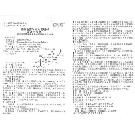 醋酸地塞米松片(金太阳)包装侧面图4 醋酸地塞米松片(金太阳)包装侧面图4