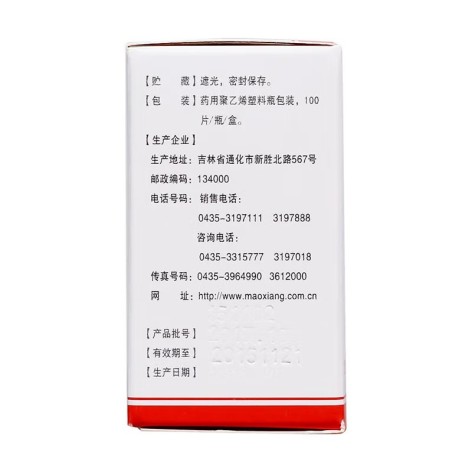 甲氨蝶呤片(茂祥)包装侧面图4 甲氨蝶呤片(茂祥)包装侧面图4
