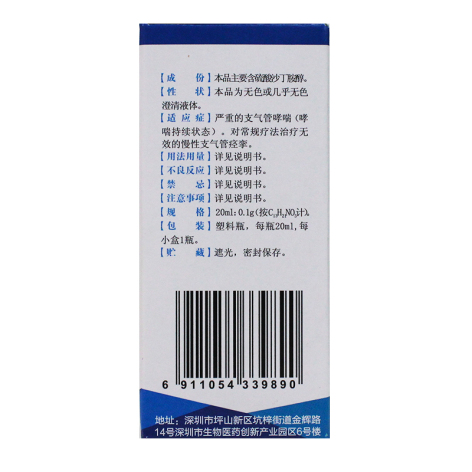 硫酸沙丁胺醇雾化吸入溶液(达芬科闯)包装侧面图3 硫酸沙丁胺醇雾化吸入溶液(达芬科闯)包装侧面图3