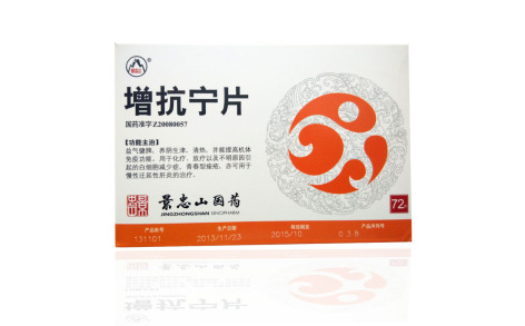 增抗宁片(景忠山)主图 增抗宁片(景忠山)主图