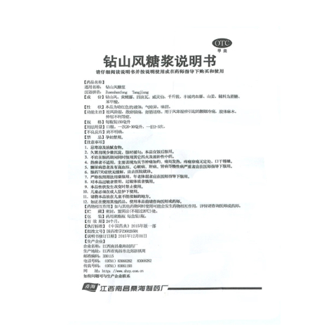 钻山风糖浆(桑海)包装侧面图3 钻山风糖浆(桑海)包装侧面图3