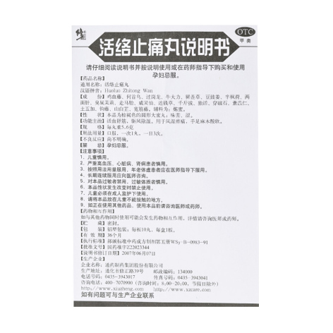 活络止痛丸(修正)包装侧面图5 活络止痛丸(修正)包装侧面图5
