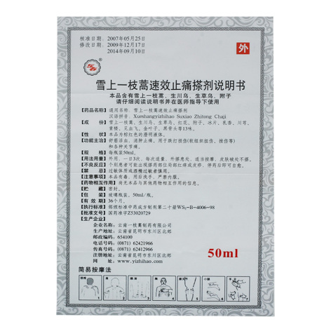 雪上一枝蒿速效止痛搽剂(东春)包装侧面图4 雪上一枝蒿速效止痛搽剂(东春)包装侧面图4