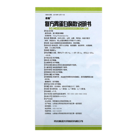 复方胃蛋白酶散(佳福)包装侧面图4 复方胃蛋白酶散(佳福)包装侧面图4